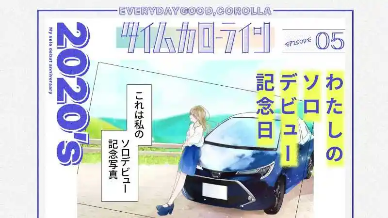 Foto - Selebrasi Produksi Ke 50 juta Unit Corolla Diabadikan Dalam Wujud Manga