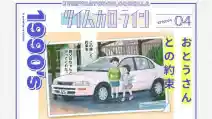 Selebrasi Produksi Ke 50 juta Unit Corolla Diabadikan Dalam Wujud Manga