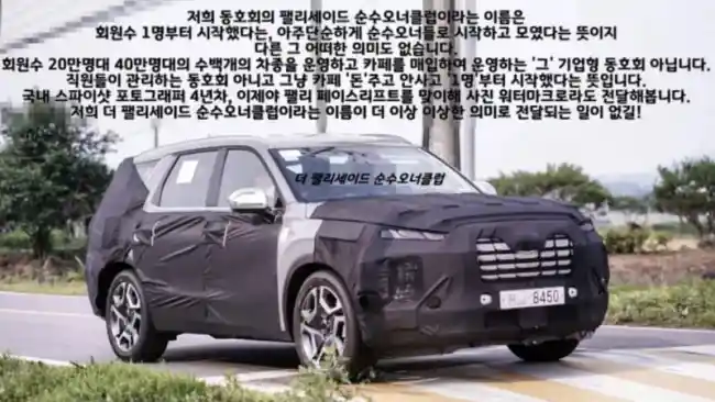 Berita - SPY SHOT: Hyundai Palisade Facelift, Segera Menggantikan Model Terkini?